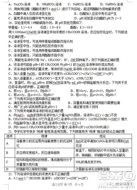 哈三中2018高三期中考試理科綜合試題答案