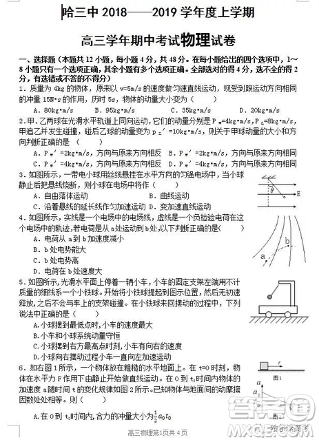哈三中2018高三期中考試理科綜合試題答案
