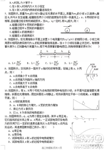 哈三中2018高三期中考試理科綜合試題答案