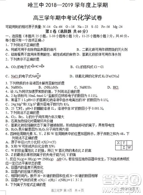哈三中2018高三期中考試理科綜合試題答案