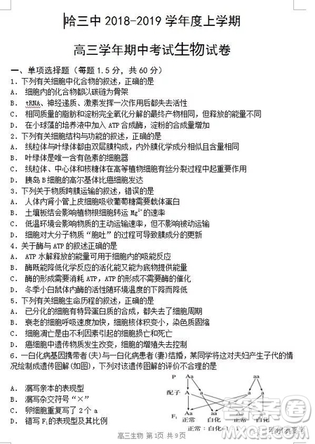 哈三中2018高三期中考試理科綜合試題答案