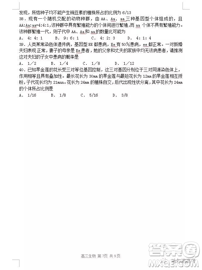 哈三中2018高三期中考試理科綜合試題答案
