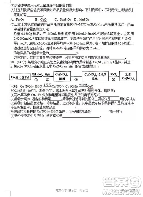 哈三中2018高三期中考試理科綜合試題答案