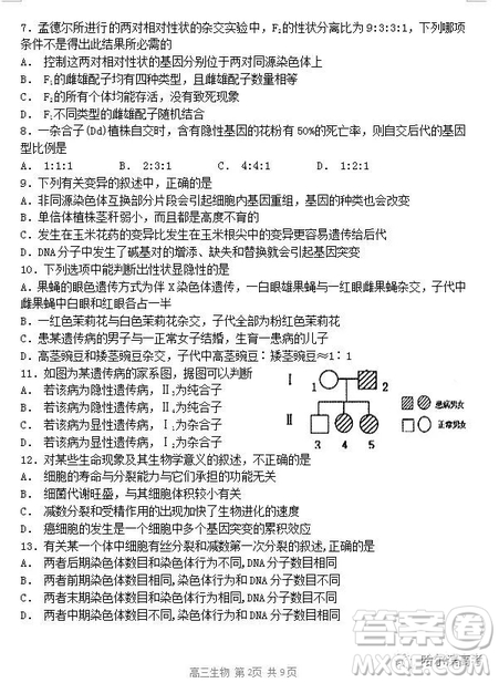哈三中2018高三期中考試理科綜合試題答案