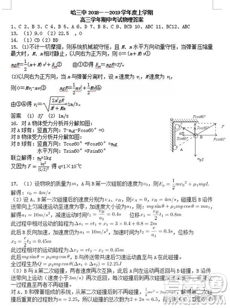 哈三中2018高三期中考試理科綜合試題答案
