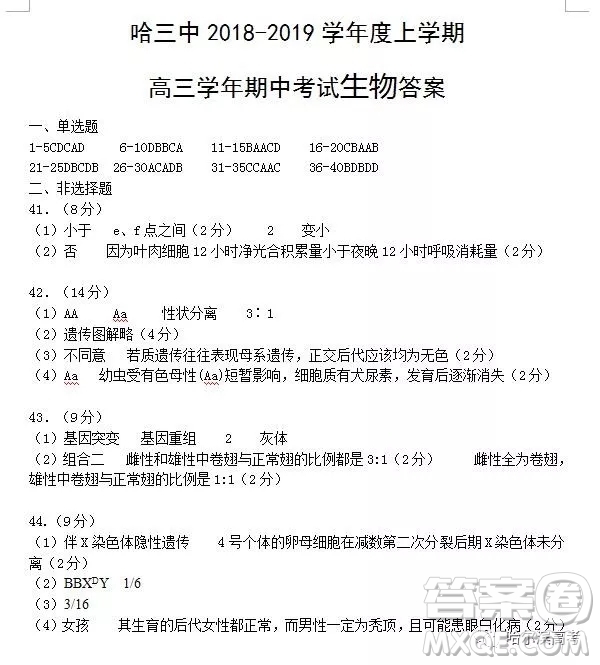 哈三中2018高三期中考試理科綜合試題答案