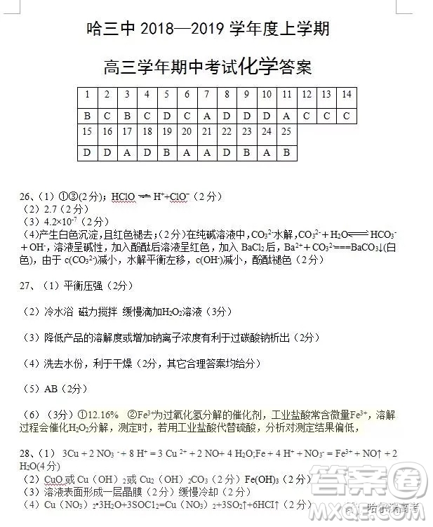 哈三中2018高三期中考試理科綜合試題答案