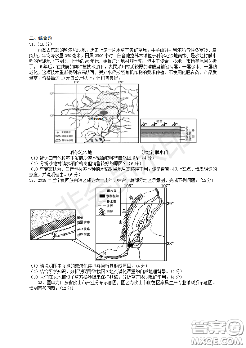 宿州市十三所重點(diǎn)中學(xué)2018-2019第一學(xué)期期中高二文科地理試題答案