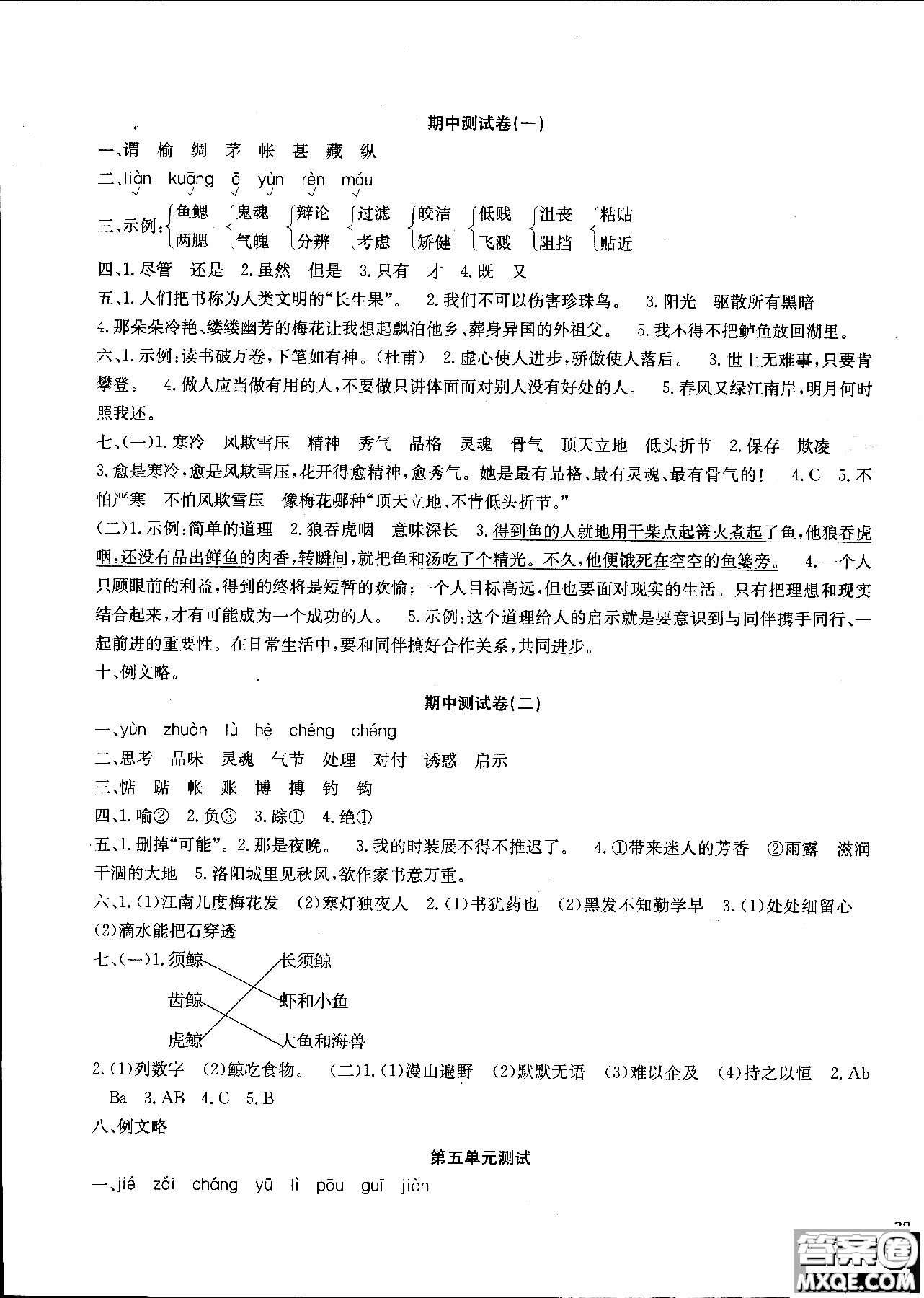 2018年一通百通核心測(cè)考卷語文五年級(jí)上人教版參考答案