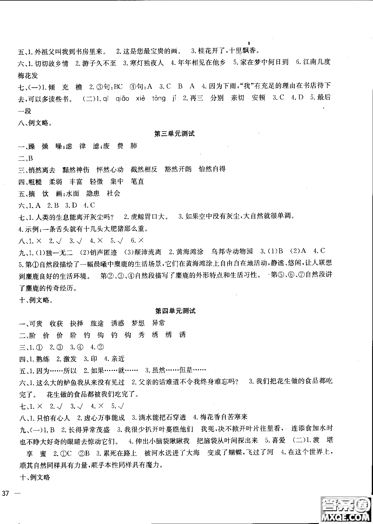2018年一通百通核心測(cè)考卷語文五年級(jí)上人教版參考答案