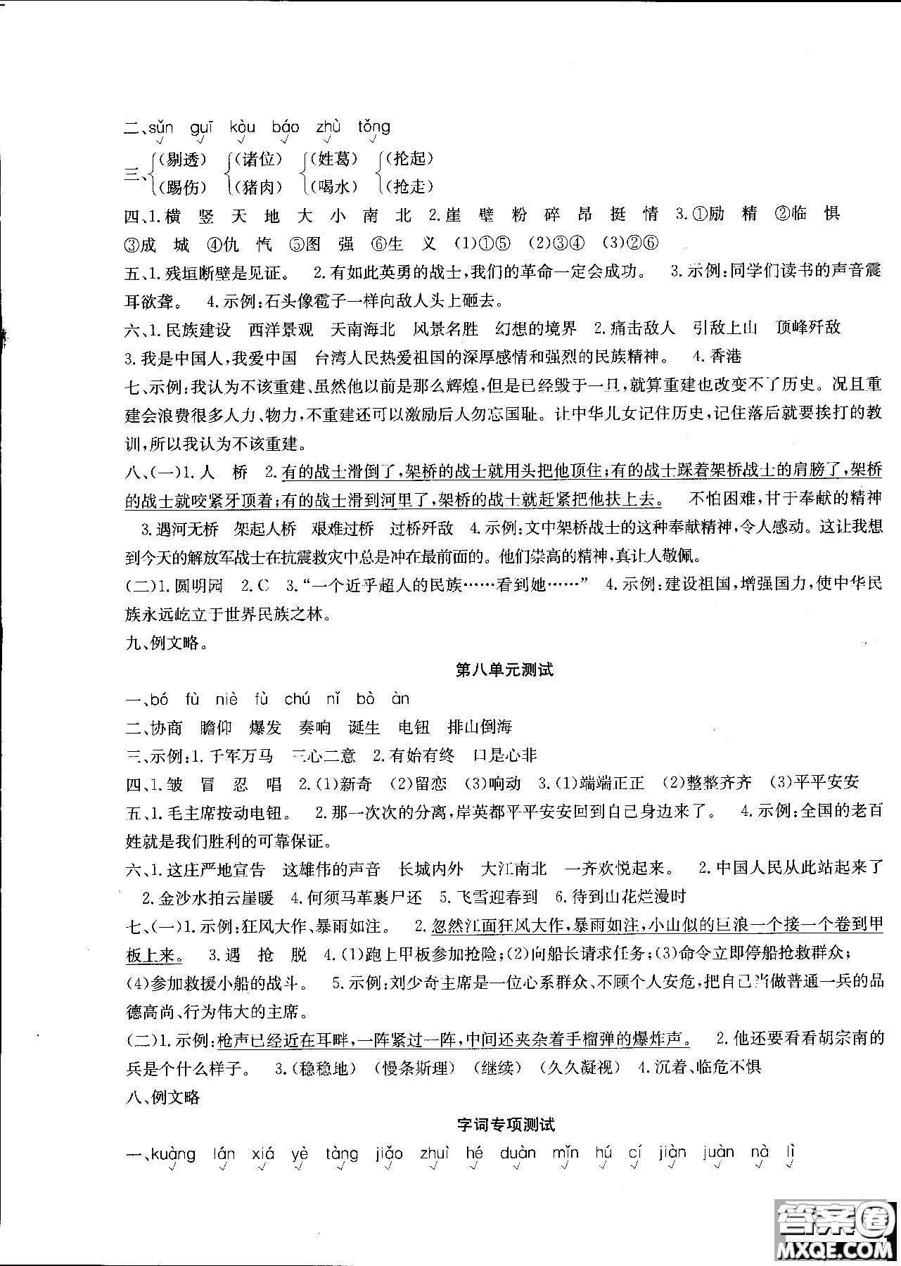 2018年一通百通核心測(cè)考卷語文五年級(jí)上人教版參考答案