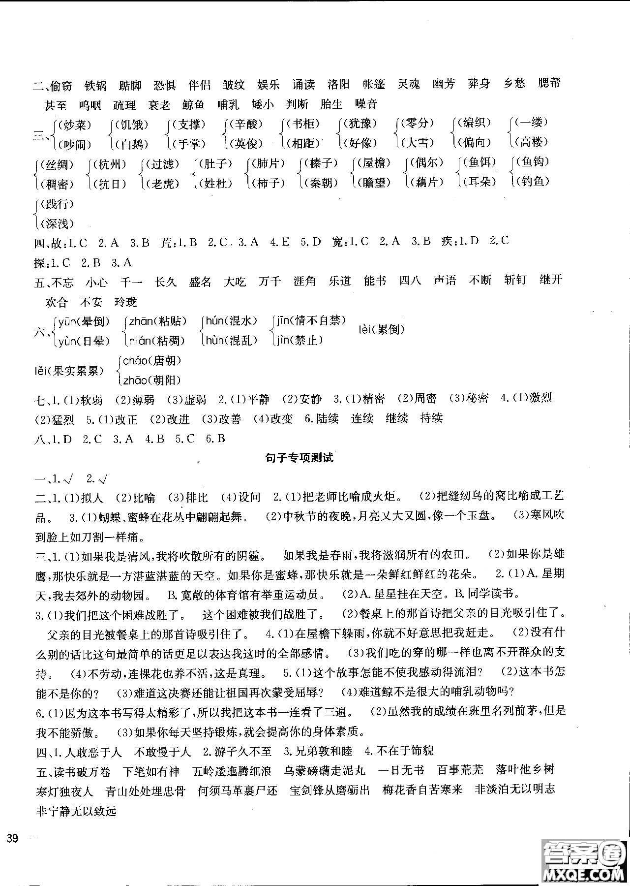 2018年一通百通核心測(cè)考卷語文五年級(jí)上人教版參考答案