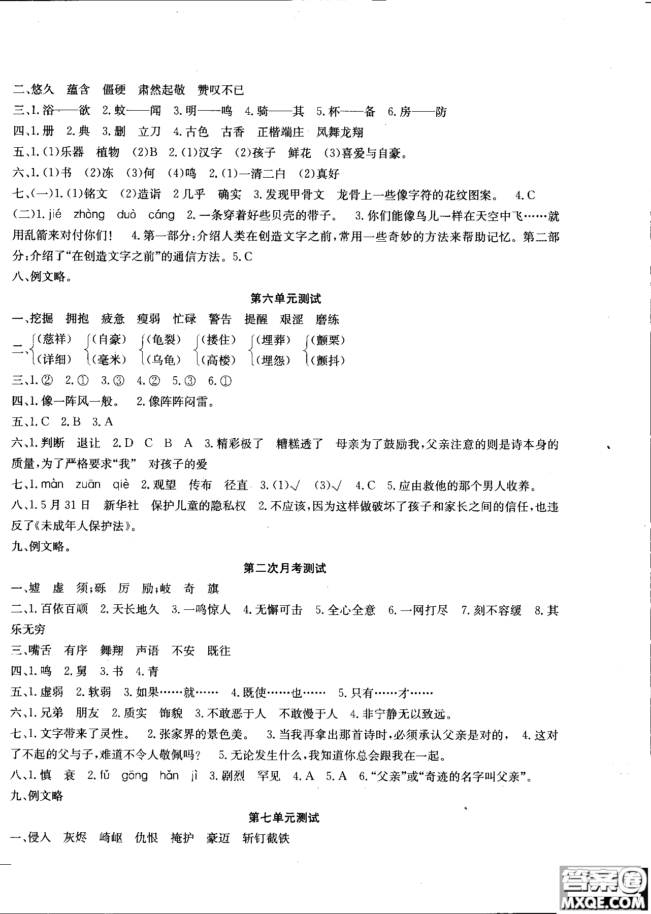 2018年一通百通核心測(cè)考卷語文五年級(jí)上人教版參考答案