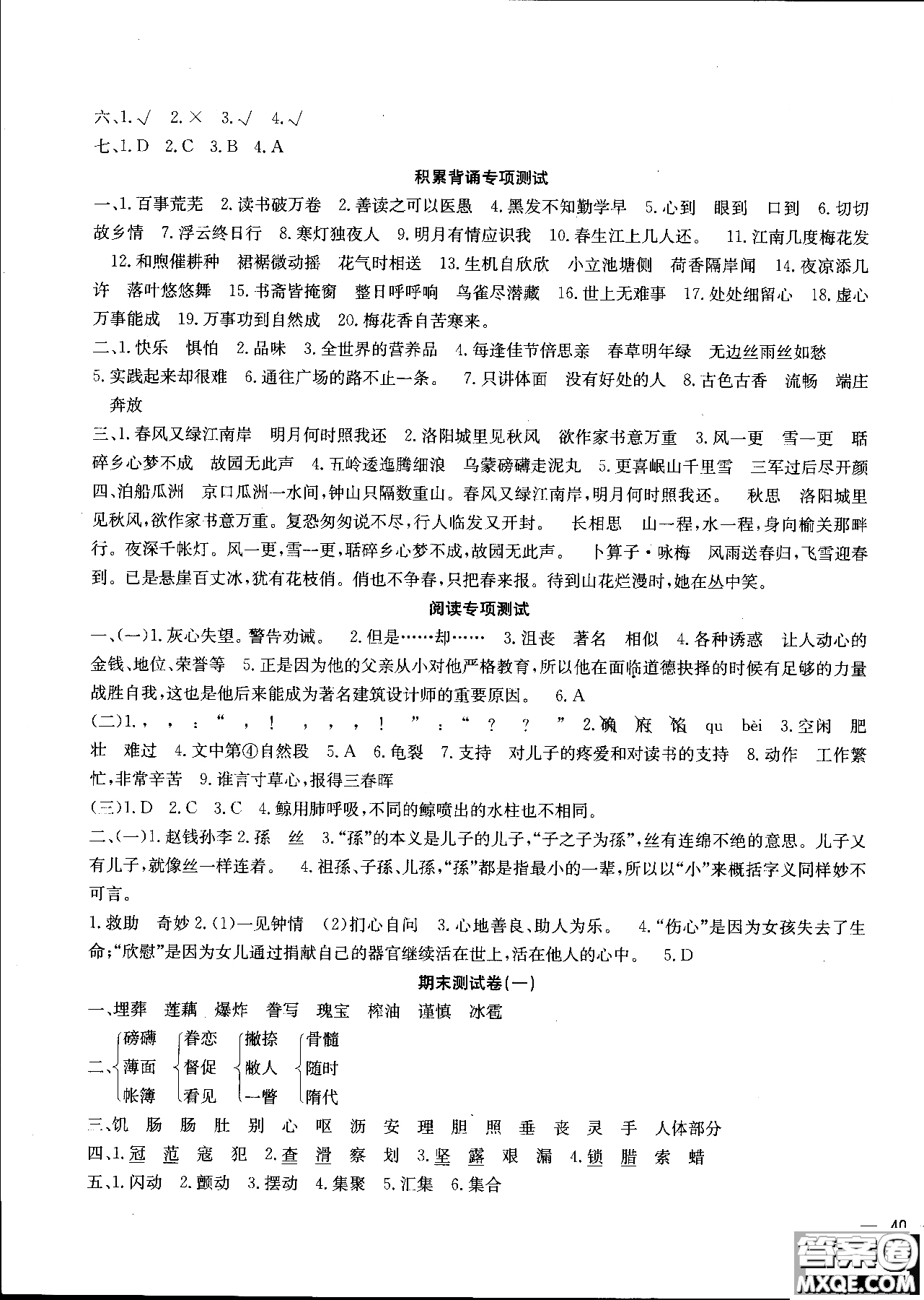2018年一通百通核心測(cè)考卷語文五年級(jí)上人教版參考答案