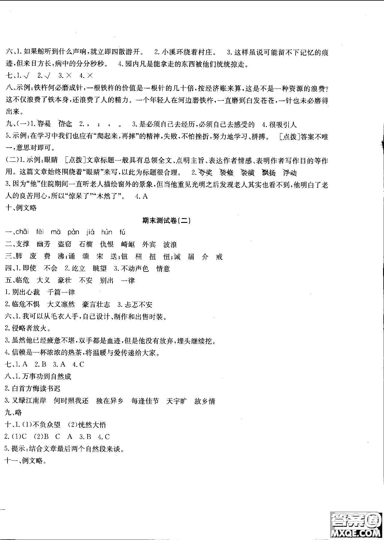 2018年一通百通核心測(cè)考卷語文五年級(jí)上人教版參考答案