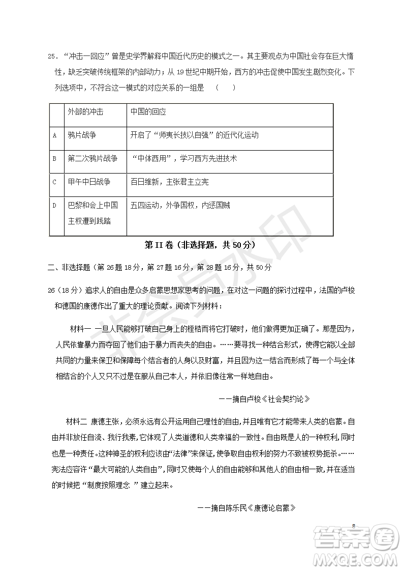 2018-2019宿州市十三所重點中學(xué)上學(xué)期期中檢測高二文科歷史試卷答案