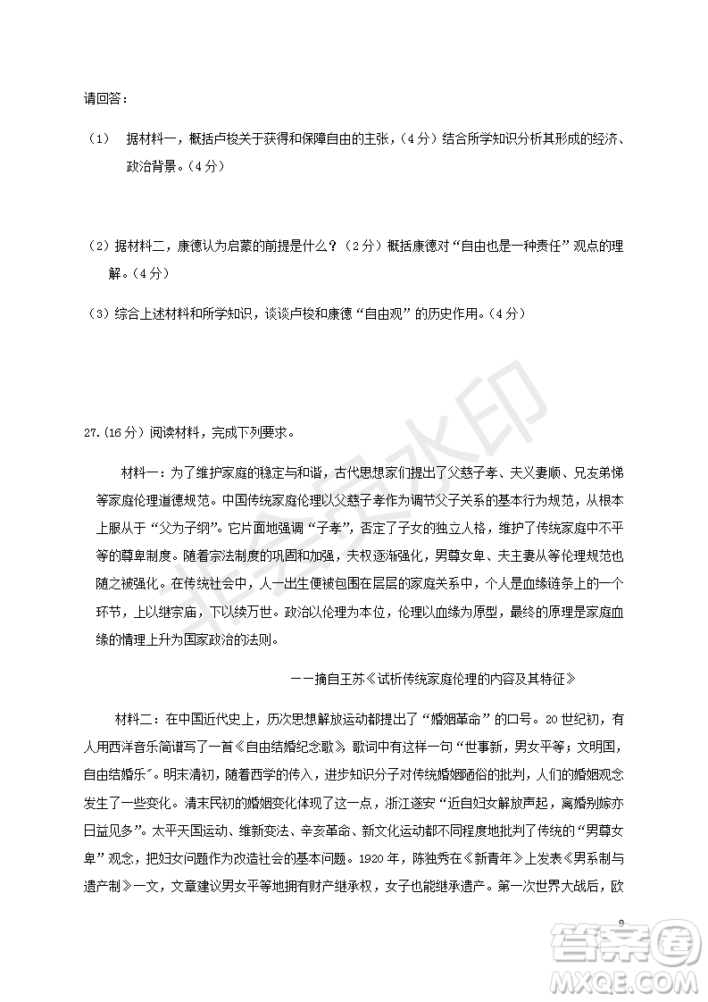 2018-2019宿州市十三所重點中學(xué)上學(xué)期期中檢測高二文科歷史試卷答案