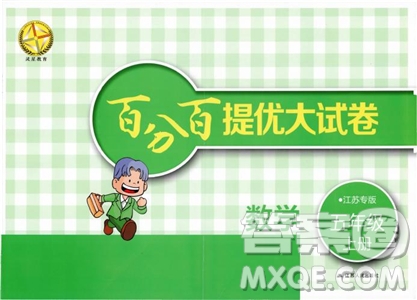靈星教育2018年百分百提優(yōu)大試卷數(shù)學(xué)五年級(jí)上冊(cè)參考答案