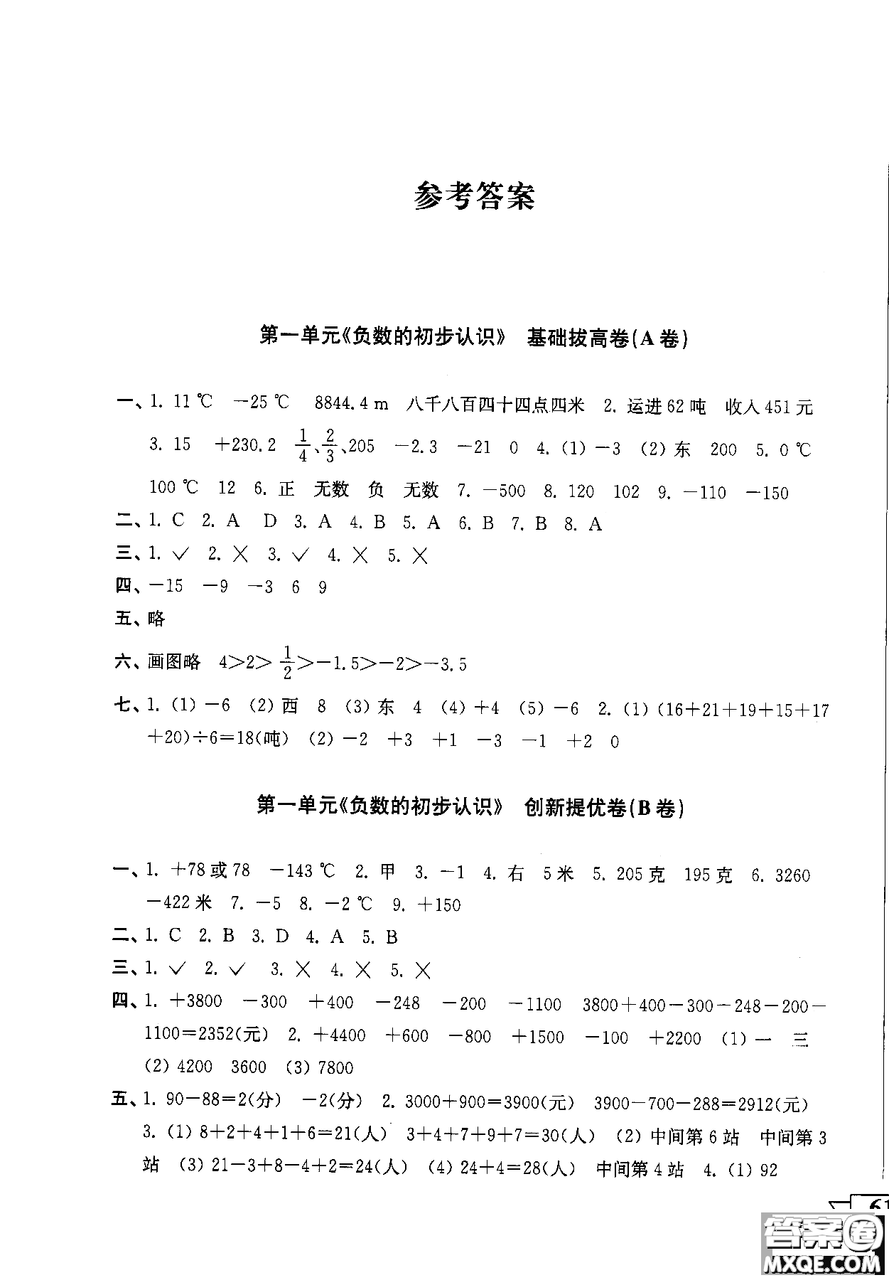 靈星教育2018年百分百提優(yōu)大試卷數(shù)學(xué)五年級(jí)上冊(cè)參考答案