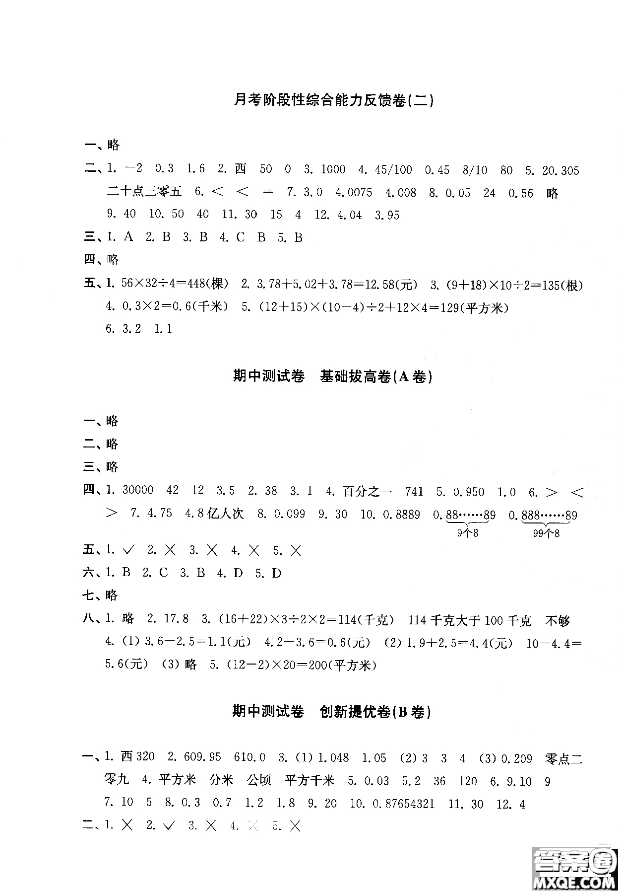 靈星教育2018年百分百提優(yōu)大試卷數(shù)學(xué)五年級(jí)上冊(cè)參考答案