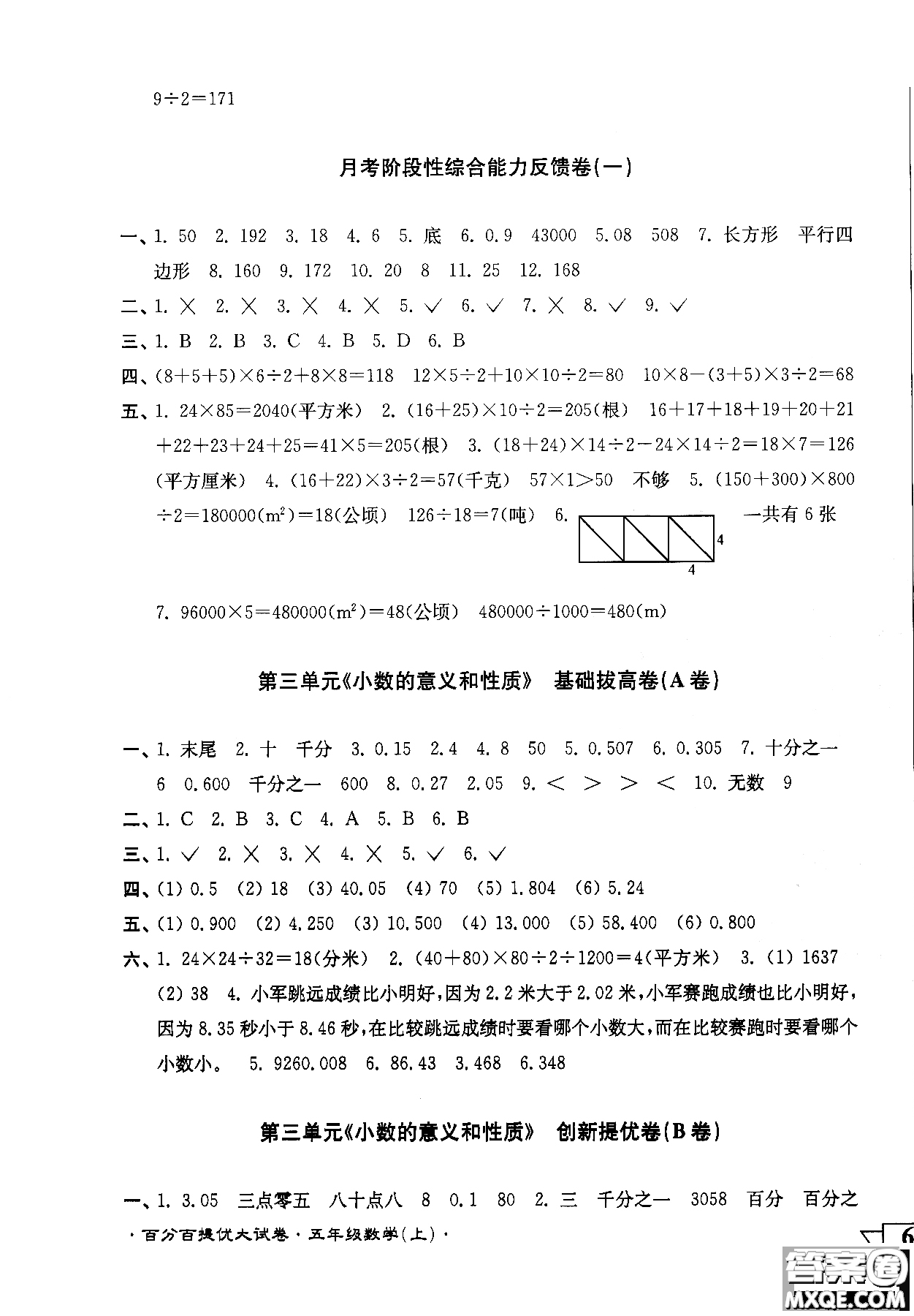 靈星教育2018年百分百提優(yōu)大試卷數(shù)學(xué)五年級(jí)上冊(cè)參考答案