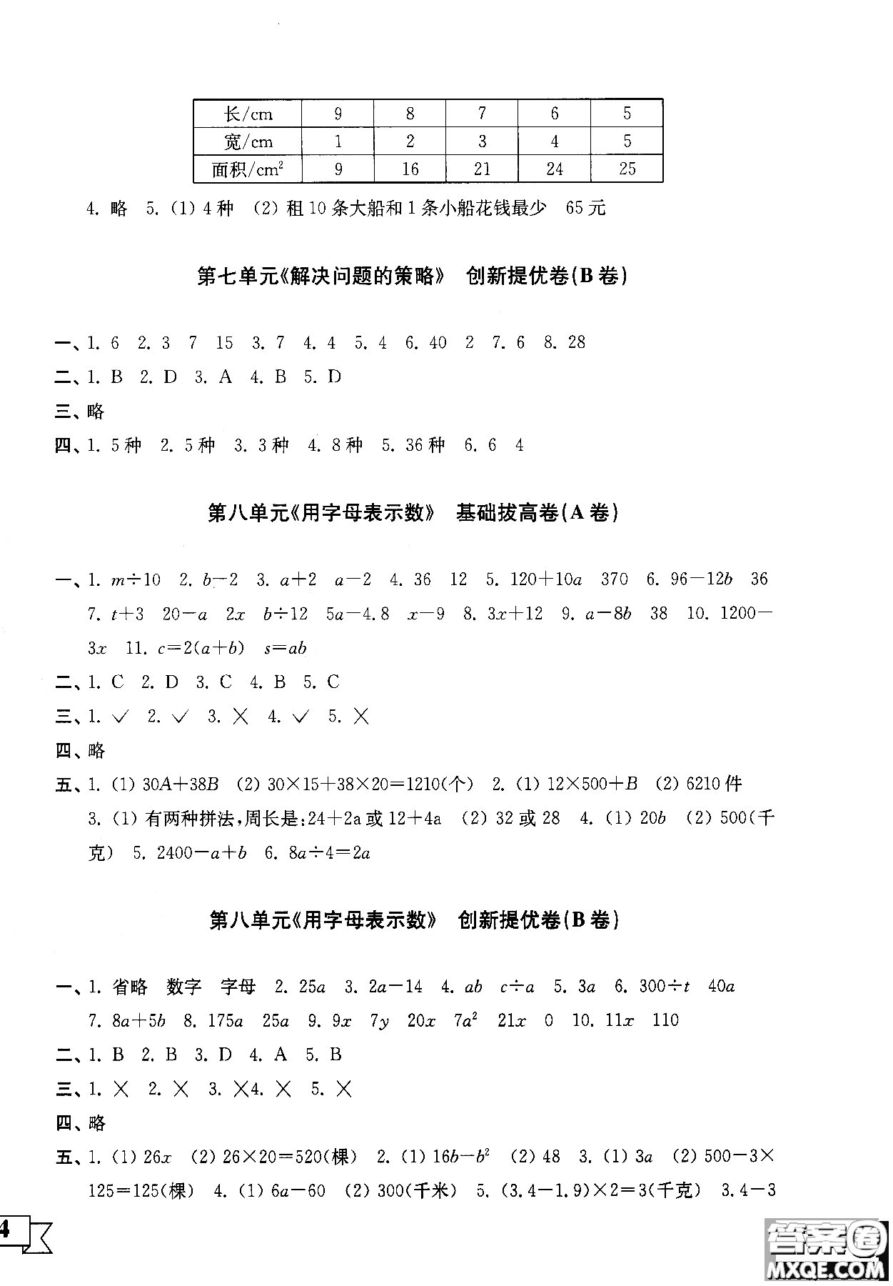 靈星教育2018年百分百提優(yōu)大試卷數(shù)學(xué)五年級(jí)上冊(cè)參考答案