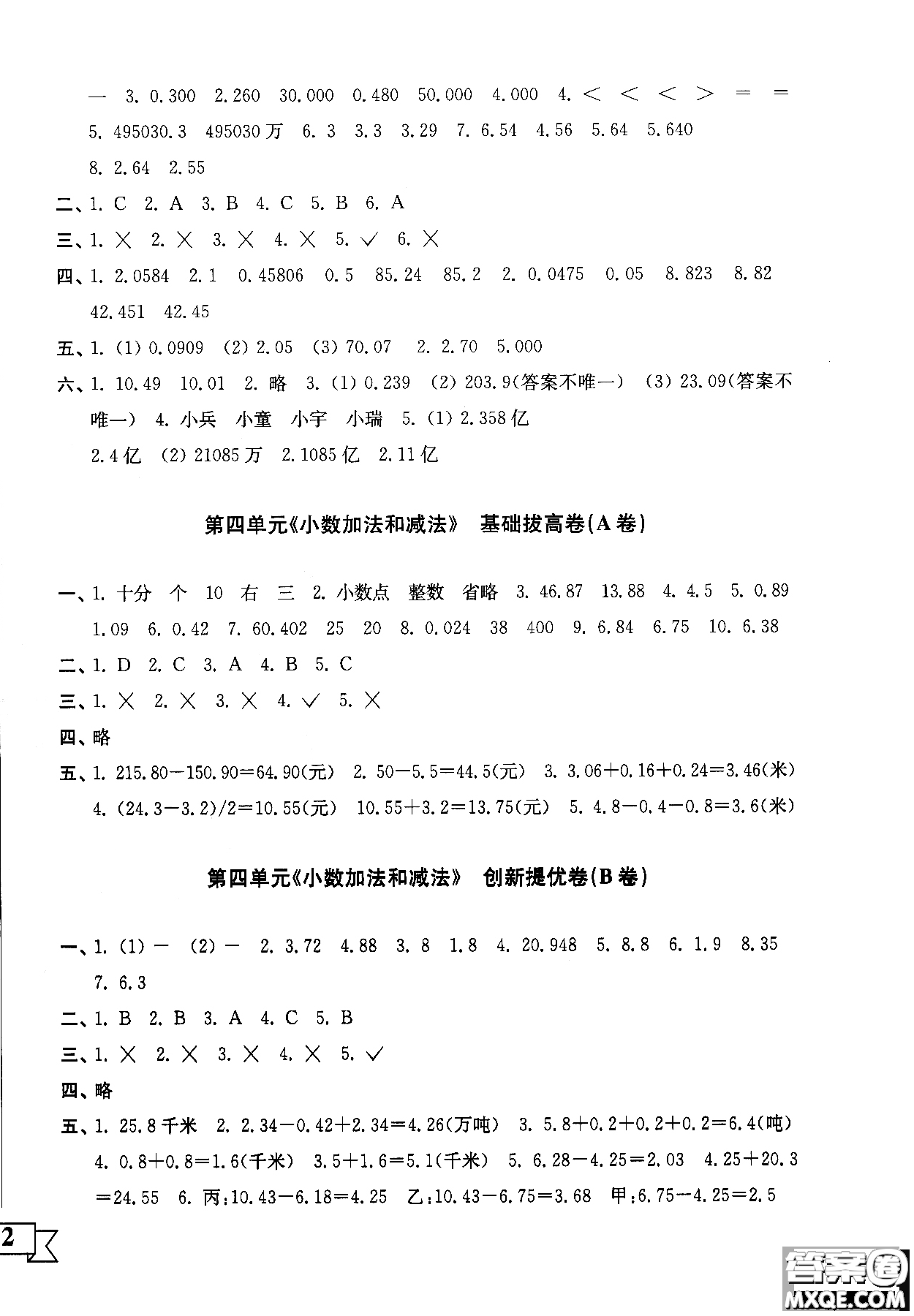 靈星教育2018年百分百提優(yōu)大試卷數(shù)學(xué)五年級(jí)上冊(cè)參考答案