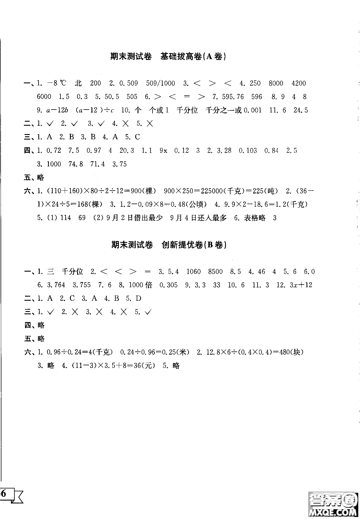 靈星教育2018年百分百提優(yōu)大試卷數(shù)學(xué)五年級(jí)上冊(cè)參考答案