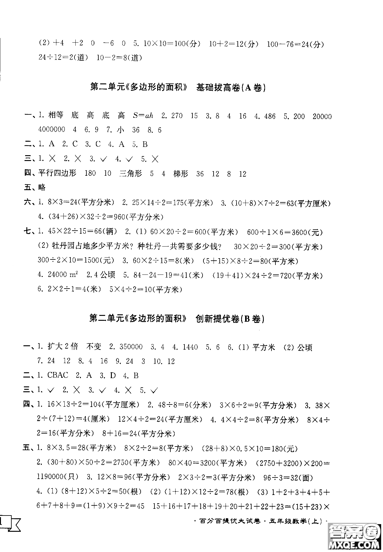 靈星教育2018年百分百提優(yōu)大試卷數(shù)學(xué)五年級(jí)上冊(cè)參考答案