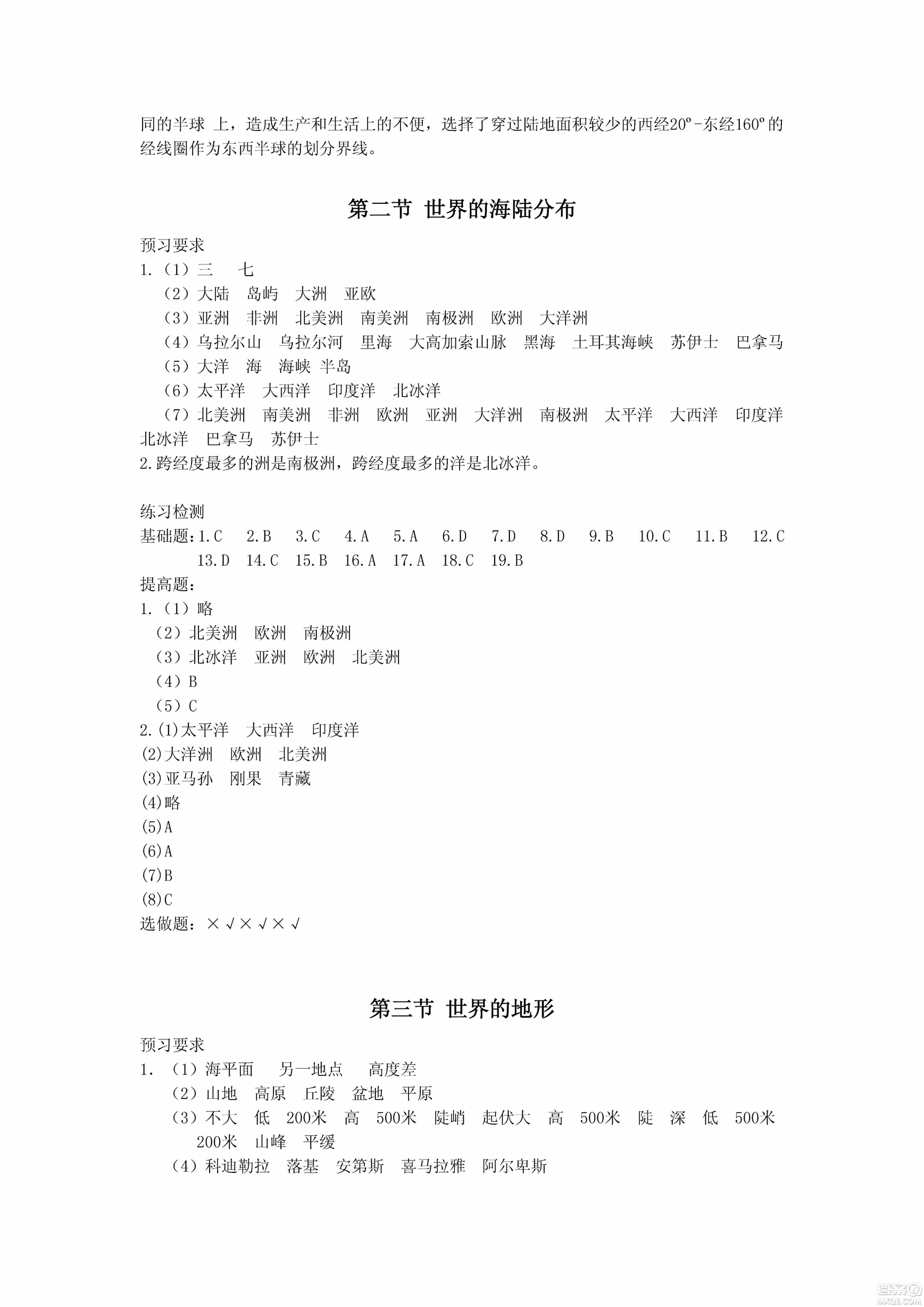 2018年七年級(jí)上冊(cè)地理知識(shí)與能力訓(xùn)練湘教版答案