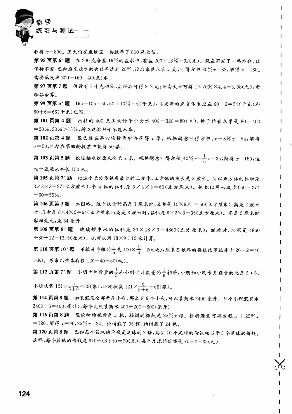 2018蘇教版秋小學(xué)六年級(jí)數(shù)學(xué)上冊(cè)練習(xí)與測(cè)試參考答案