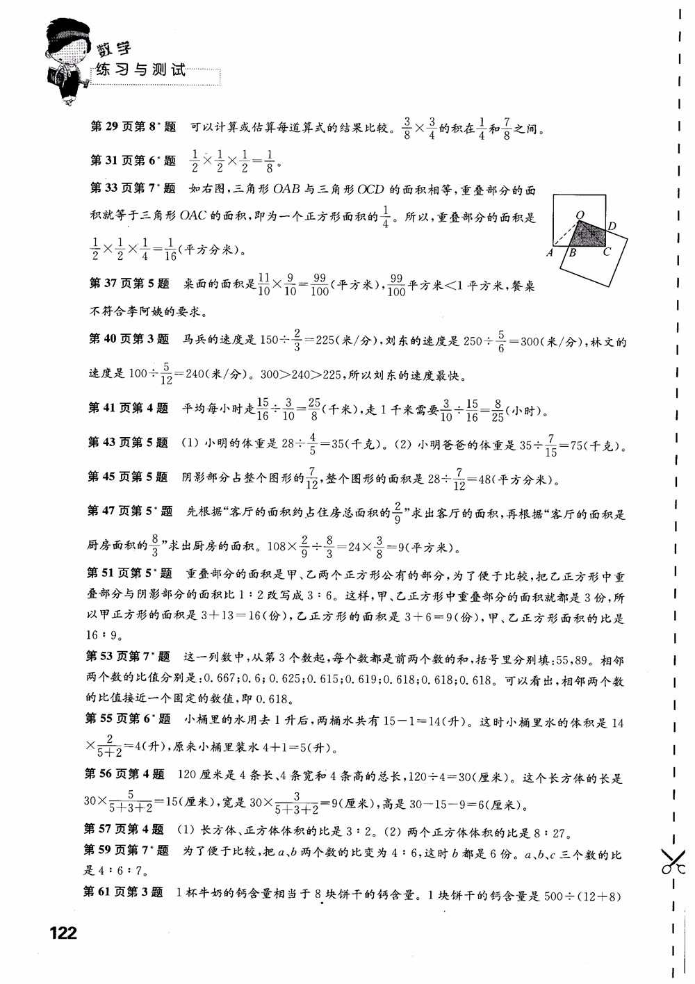 2018蘇教版秋小學(xué)六年級(jí)數(shù)學(xué)上冊(cè)練習(xí)與測(cè)試參考答案