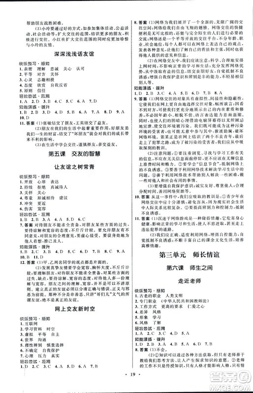 人教版2018年初中同步測(cè)控優(yōu)化設(shè)計(jì)七年級(jí)上冊(cè)道德與法治福建專(zhuān)版答案