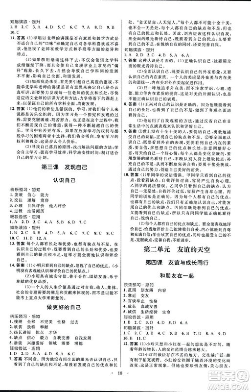 人教版2018年初中同步測(cè)控優(yōu)化設(shè)計(jì)七年級(jí)上冊(cè)道德與法治福建專(zhuān)版答案