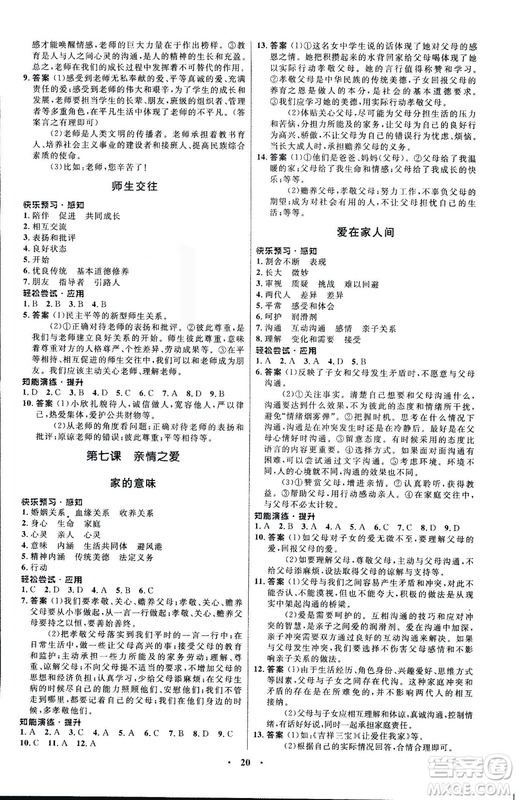 人教版2018年初中同步測(cè)控優(yōu)化設(shè)計(jì)七年級(jí)上冊(cè)道德與法治福建專(zhuān)版答案