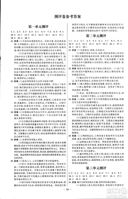人教版2018年初中同步測(cè)控優(yōu)化設(shè)計(jì)七年級(jí)上冊(cè)道德與法治福建專(zhuān)版答案