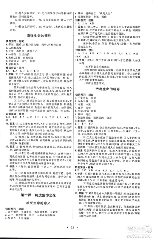 人教版2018年初中同步測(cè)控優(yōu)化設(shè)計(jì)七年級(jí)上冊(cè)道德與法治福建專(zhuān)版答案
