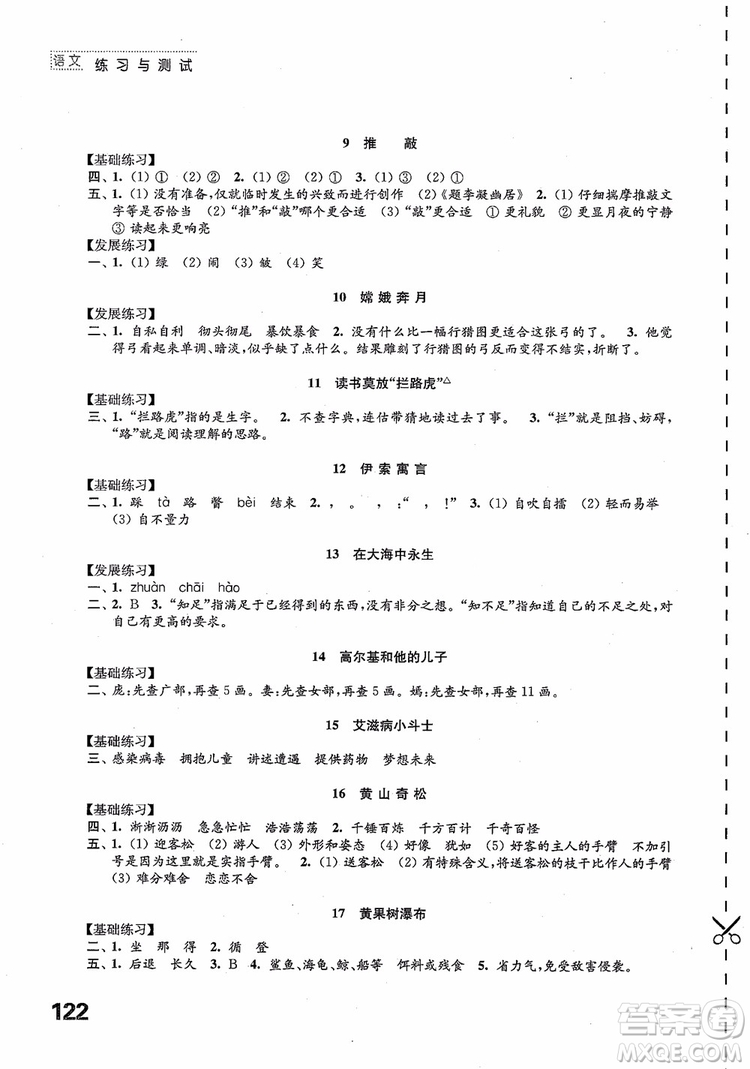 2018蘇教版秋小學(xué)五年級(jí)語文上冊(cè)練習(xí)與測(cè)試參考答案