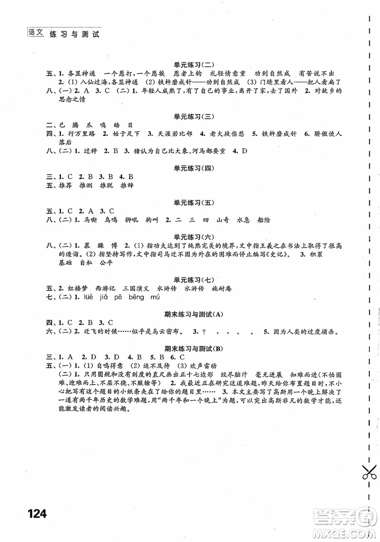 2018蘇教版秋小學(xué)五年級(jí)語文上冊(cè)練習(xí)與測(cè)試參考答案