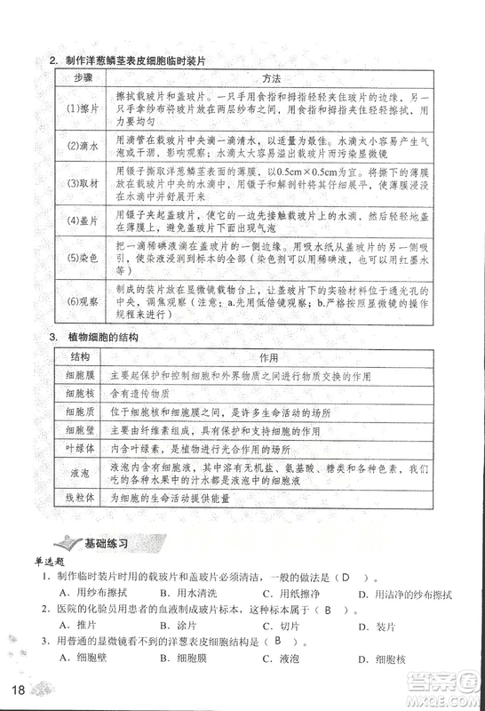 2018秋知識與能力訓練生物學七年級上冊人教版答案