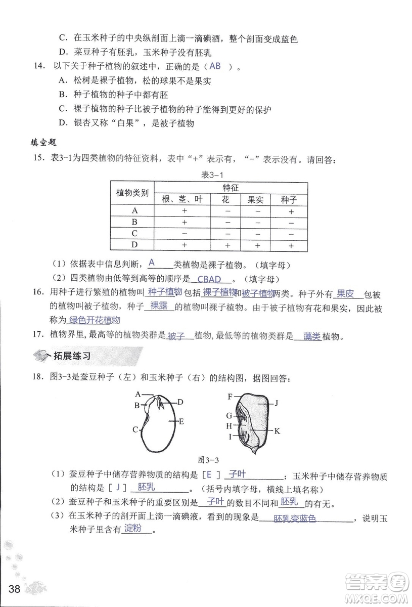 2018秋知識與能力訓練生物學七年級上冊人教版答案