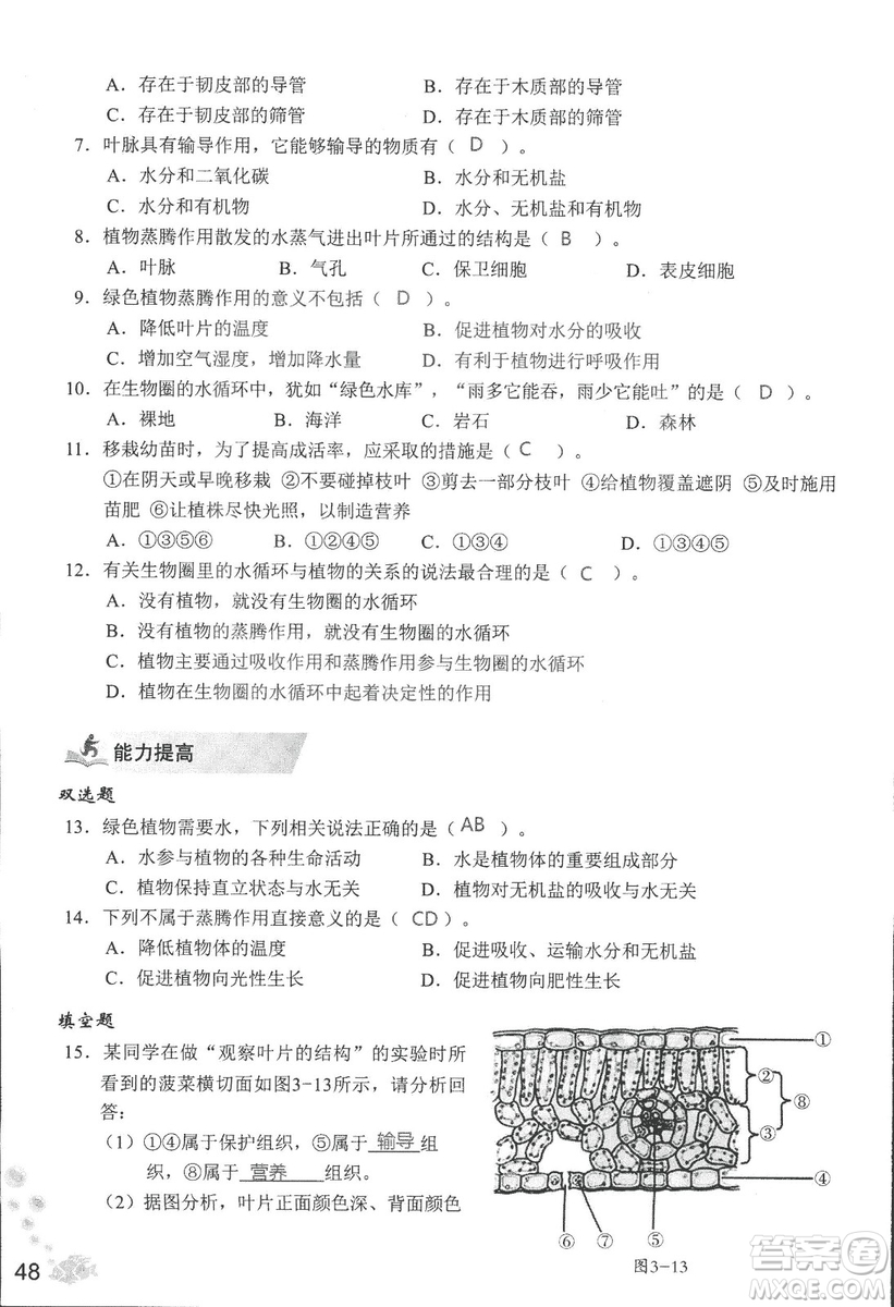 2018秋知識與能力訓練生物學七年級上冊人教版答案
