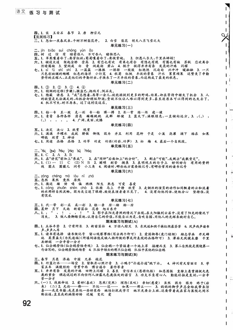 2018蘇教版小學(xué)四年級上冊語文練習(xí)與測試參考答案