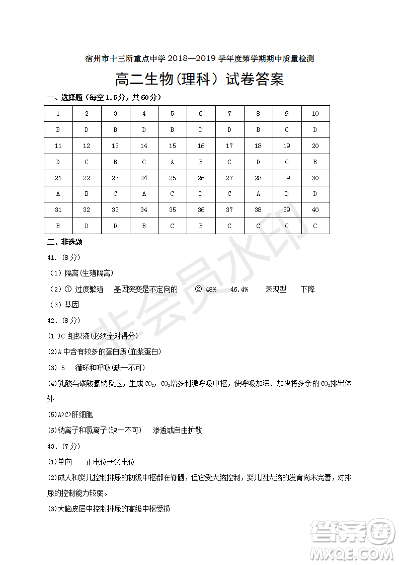 2018-2019宿州市十三所重點(diǎn)中學(xué)上學(xué)期期中檢測高二理科生物試卷答案