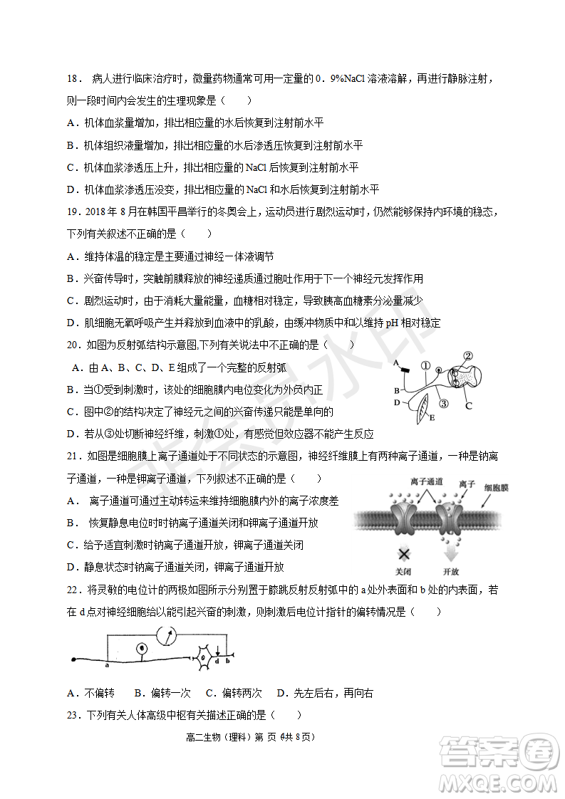 2018-2019宿州市十三所重點(diǎn)中學(xué)上學(xué)期期中檢測高二理科生物試卷答案
