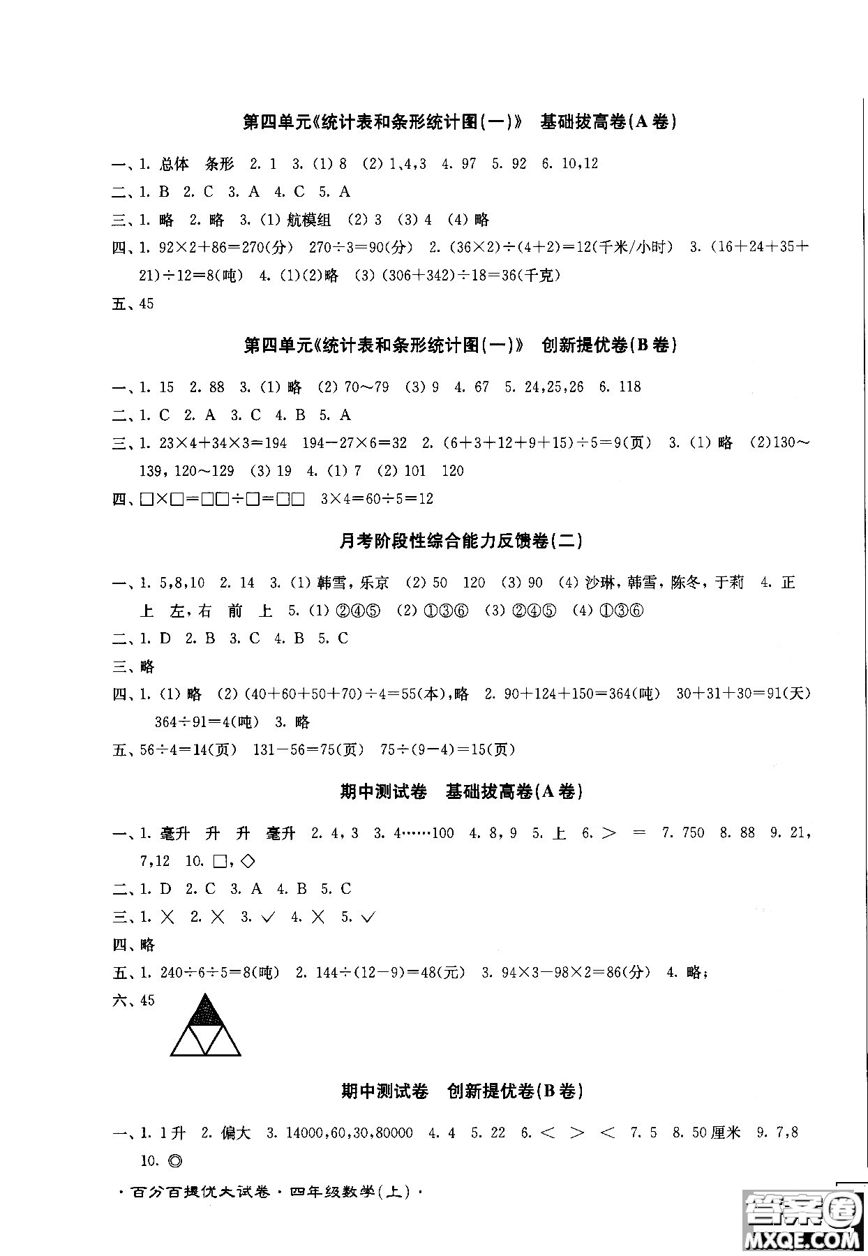 2018秋百分百提優(yōu)大試卷數(shù)學四年級上冊蘇教版SJ參考答案