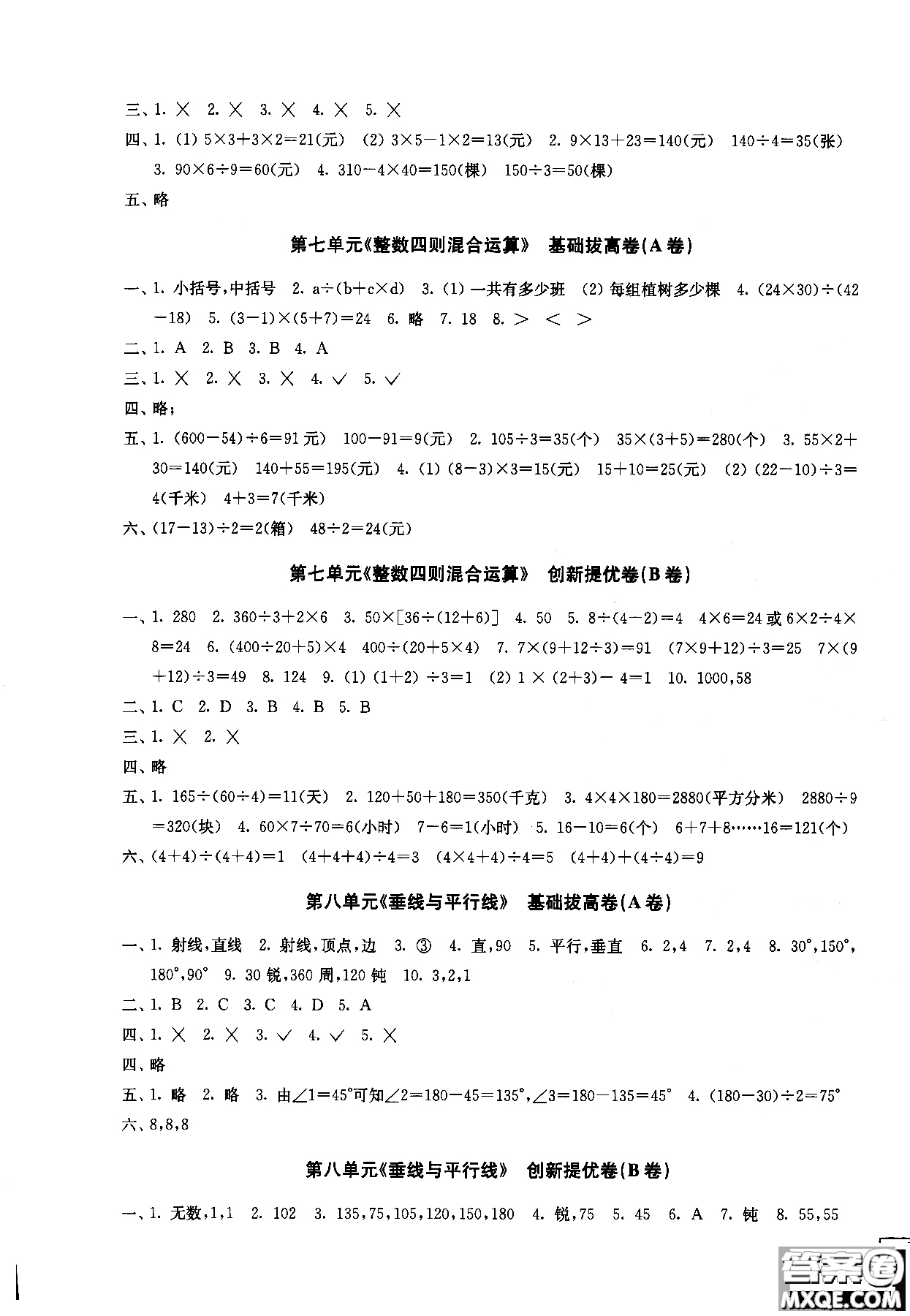 2018秋百分百提優(yōu)大試卷數(shù)學四年級上冊蘇教版SJ參考答案