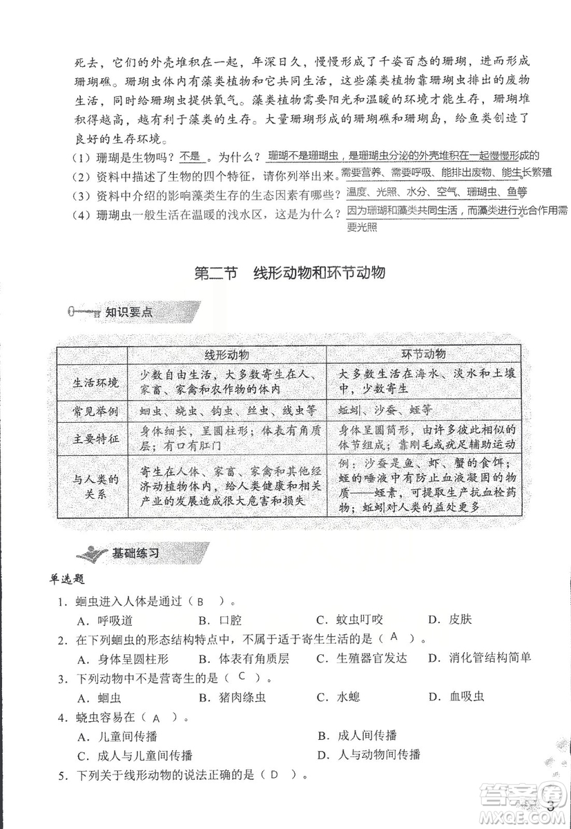 9787550720619知識與能力訓練2018年生物學八年級上冊人教版答案