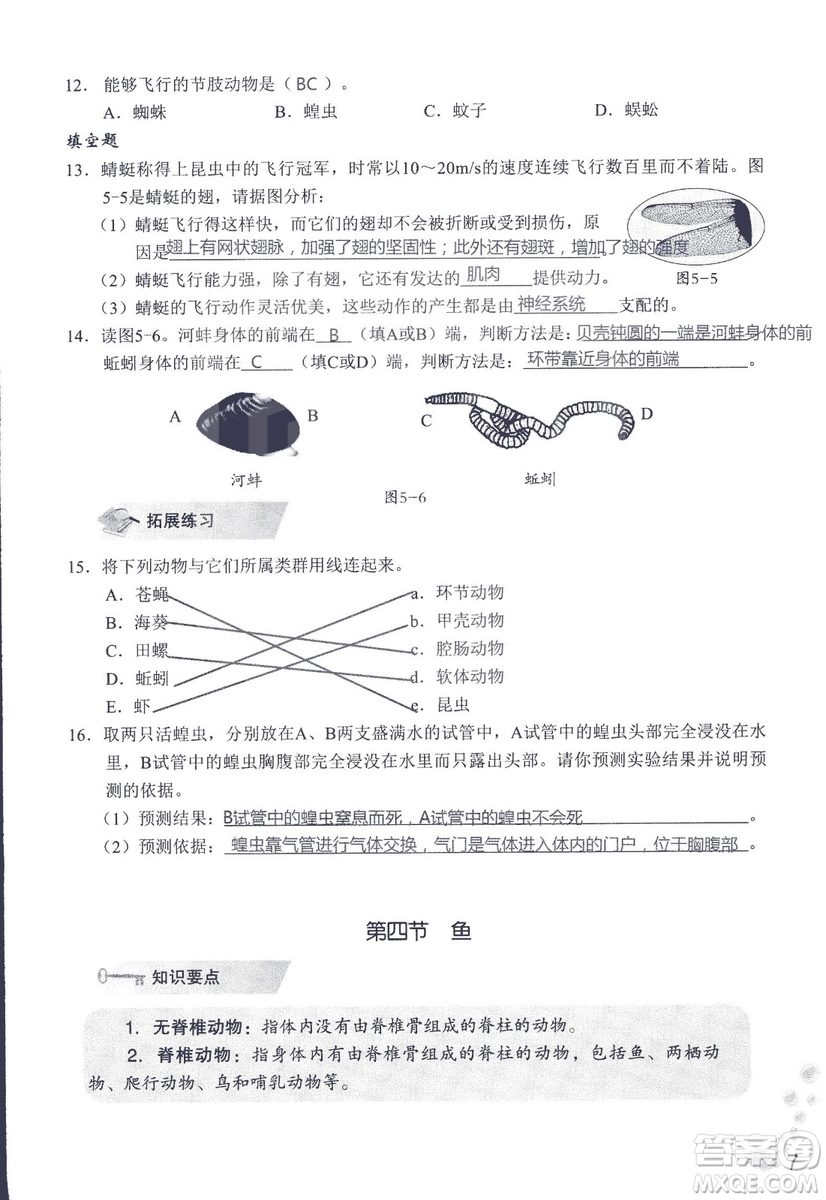 9787550720619知識與能力訓練2018年生物學八年級上冊人教版答案