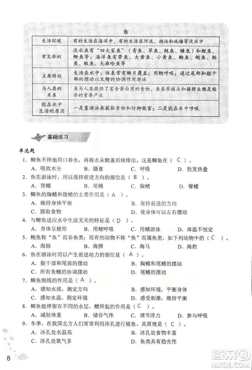 9787550720619知識與能力訓練2018年生物學八年級上冊人教版答案